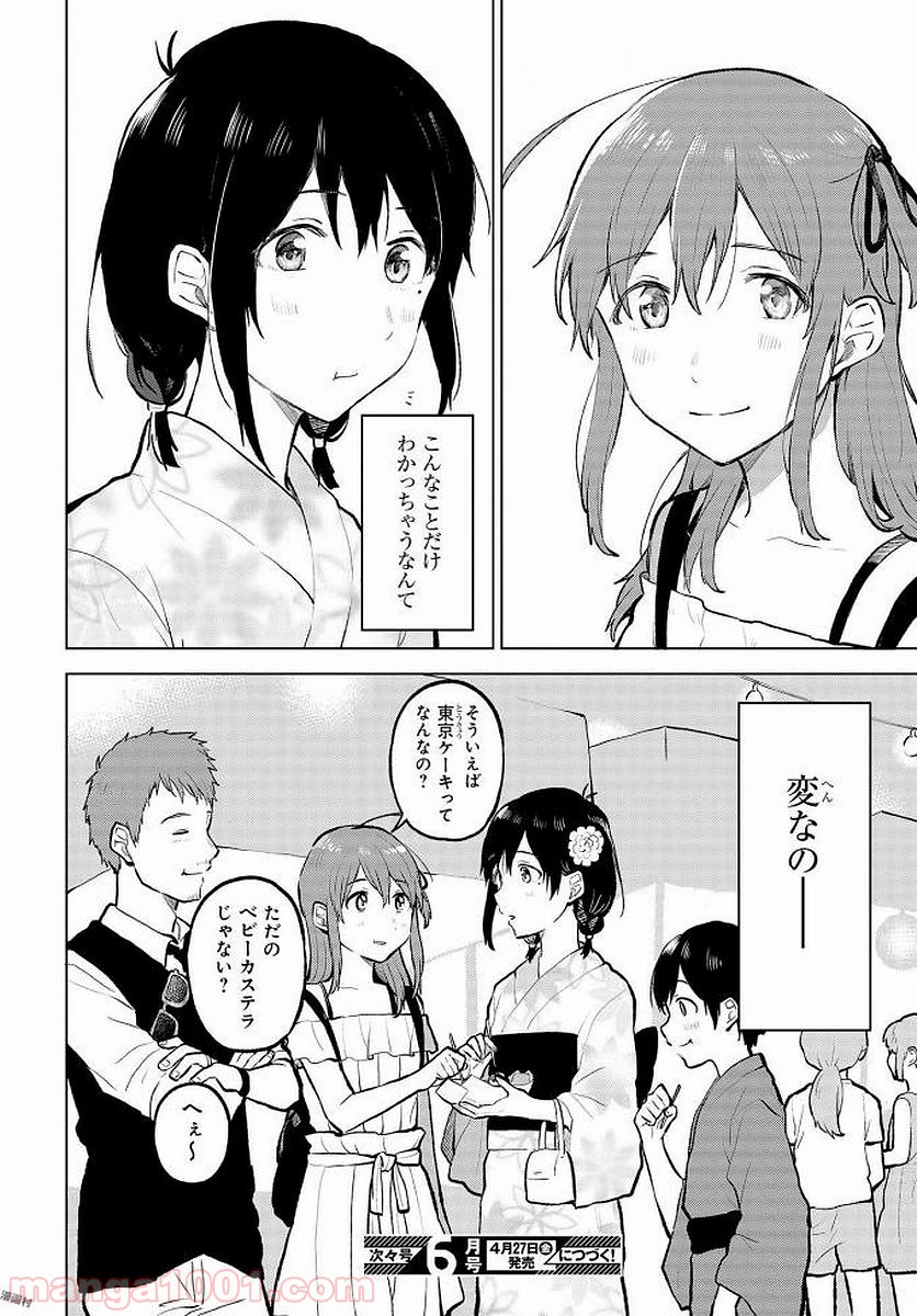 熱帯魚は雪に焦がれる - 第9話 - Page 33