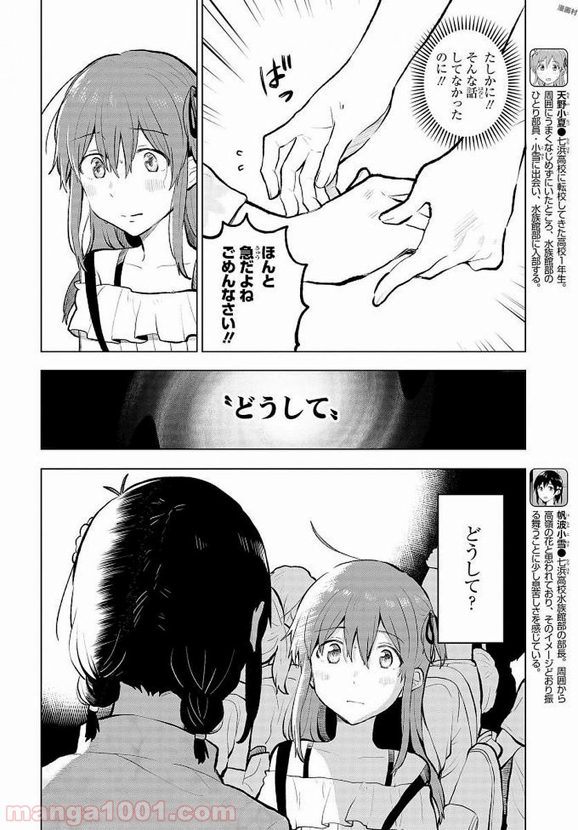 熱帯魚は雪に焦がれる - 第9話 - Page 5