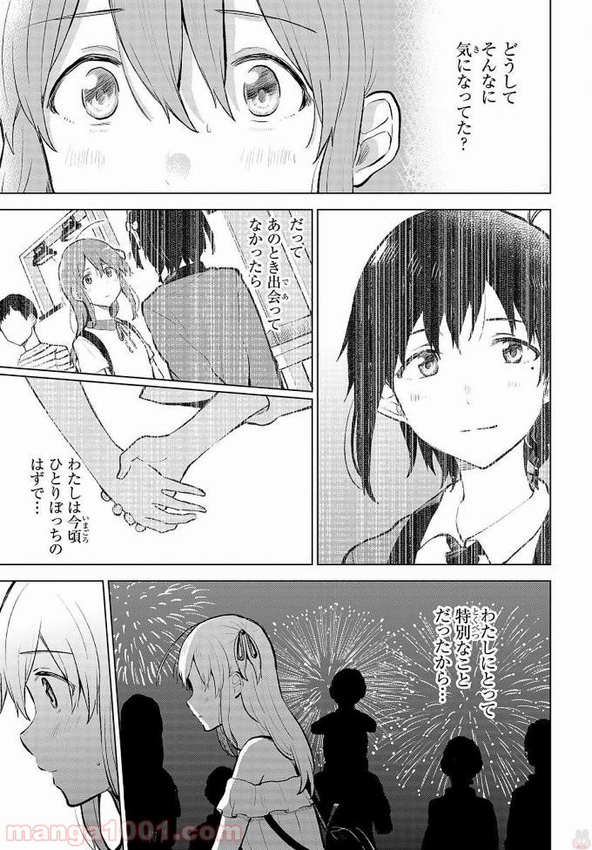 熱帯魚は雪に焦がれる - 第9話 - Page 6