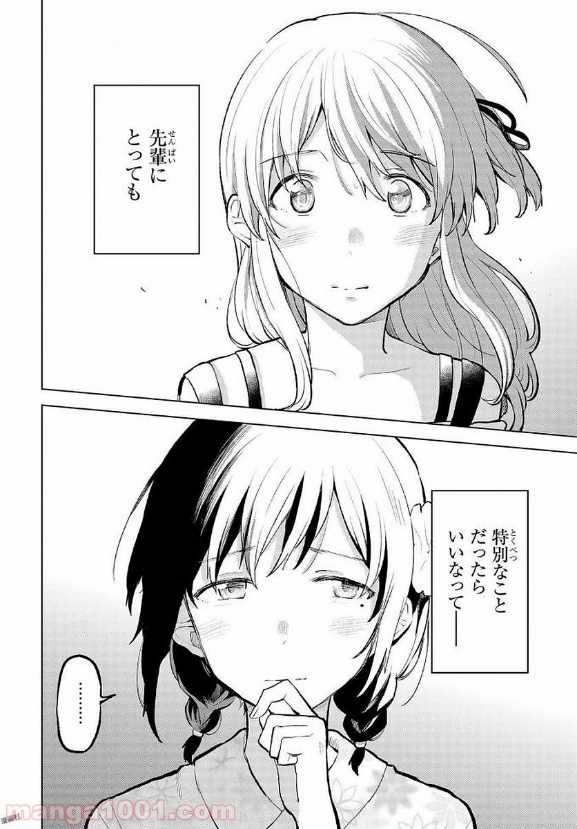 熱帯魚は雪に焦がれる - 第9話 - Page 7