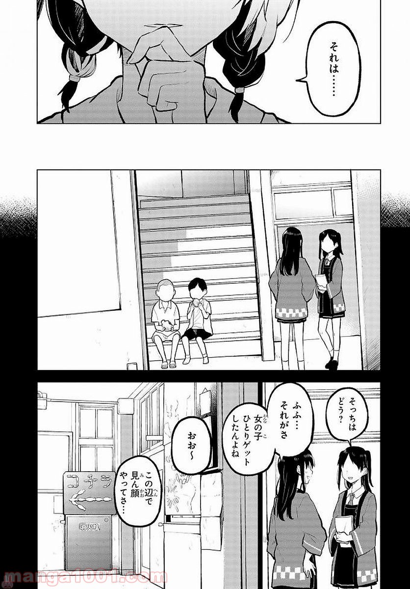 熱帯魚は雪に焦がれる - 第9話 - Page 8