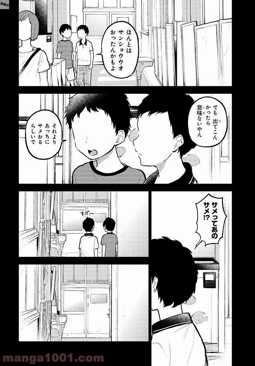 熱帯魚は雪に焦がれる - 第9話 - Page 9