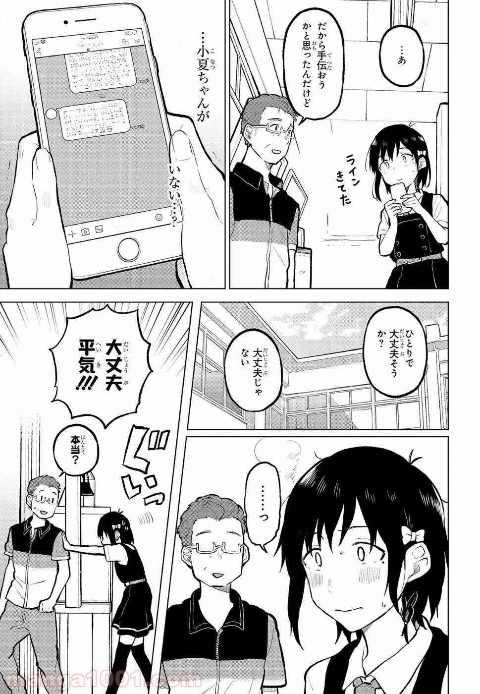 熱帯魚は雪に焦がれる - 第10話 - Page 11