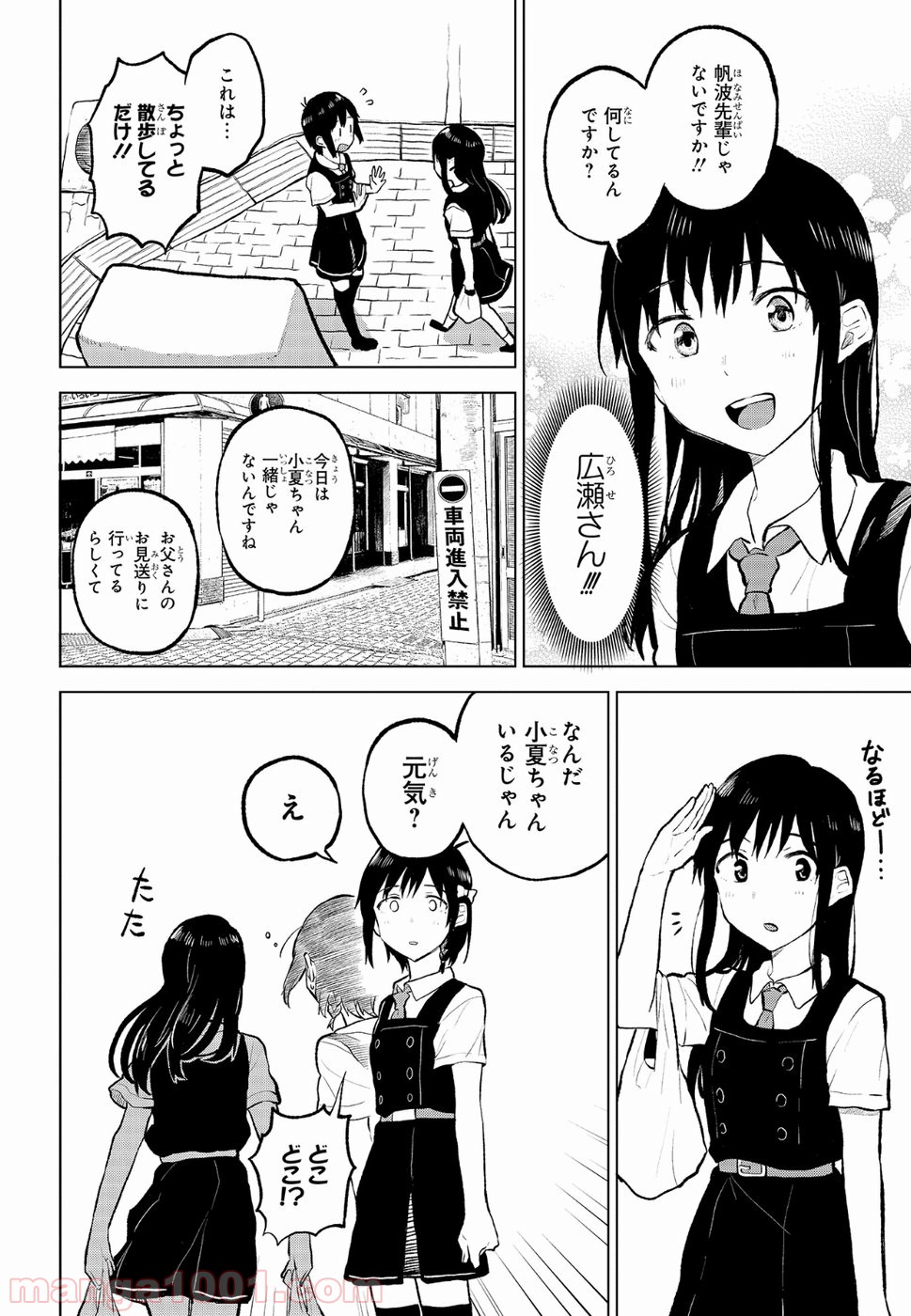 熱帯魚は雪に焦がれる - 第10話 - Page 22