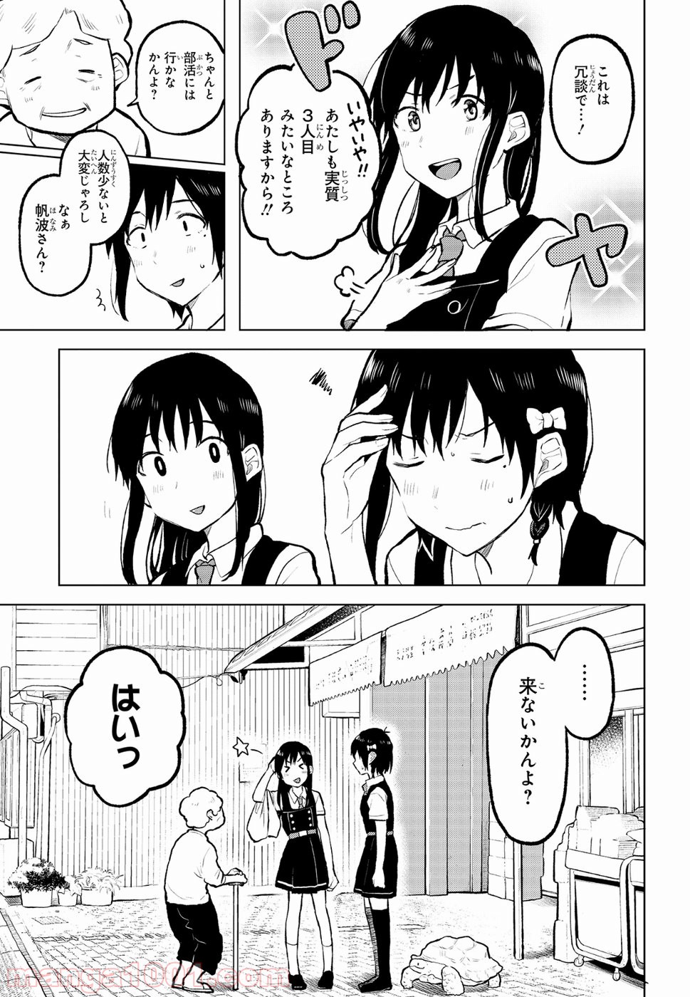 熱帯魚は雪に焦がれる - 第10話 - Page 27