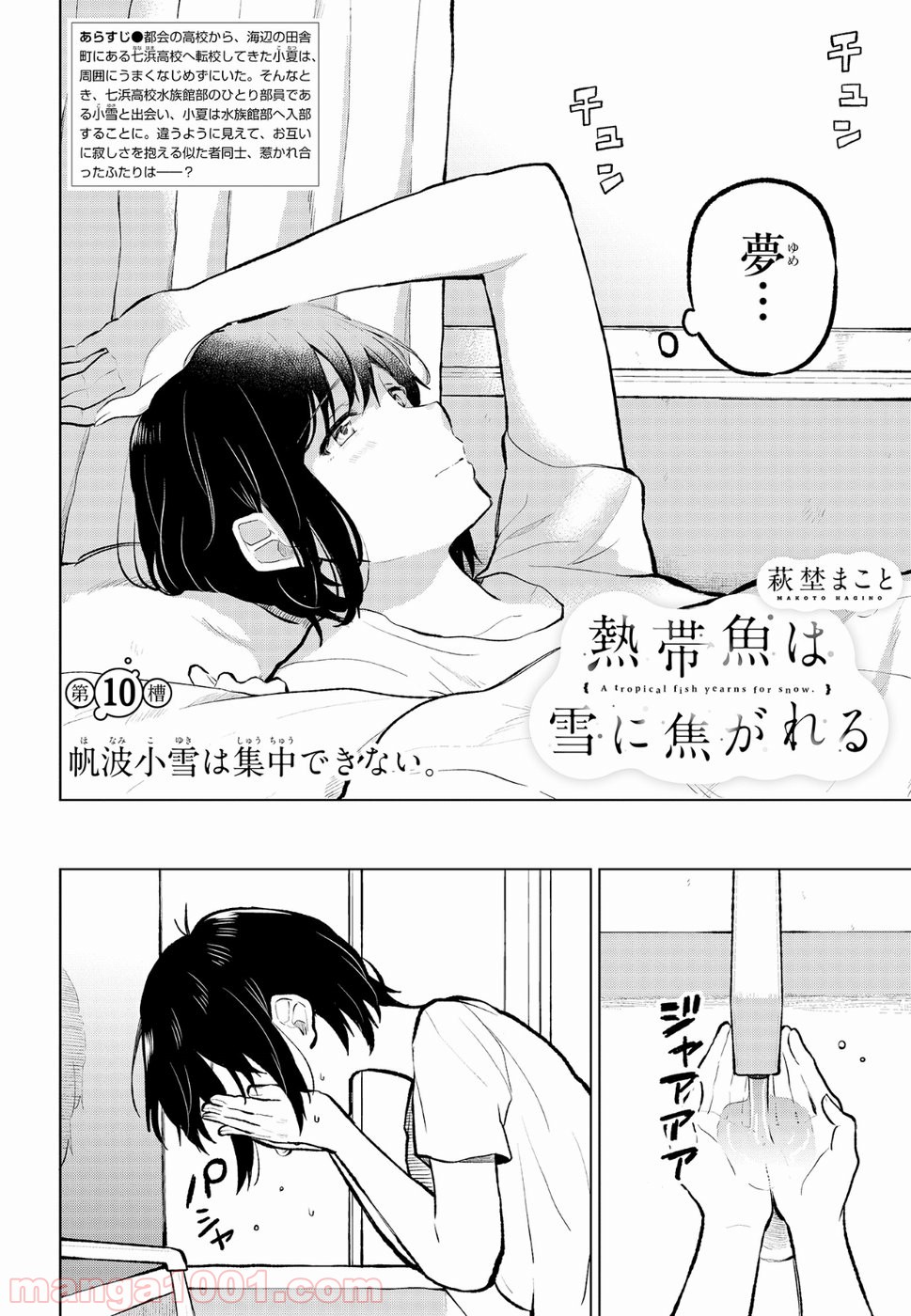 熱帯魚は雪に焦がれる - 第10話 - Page 4