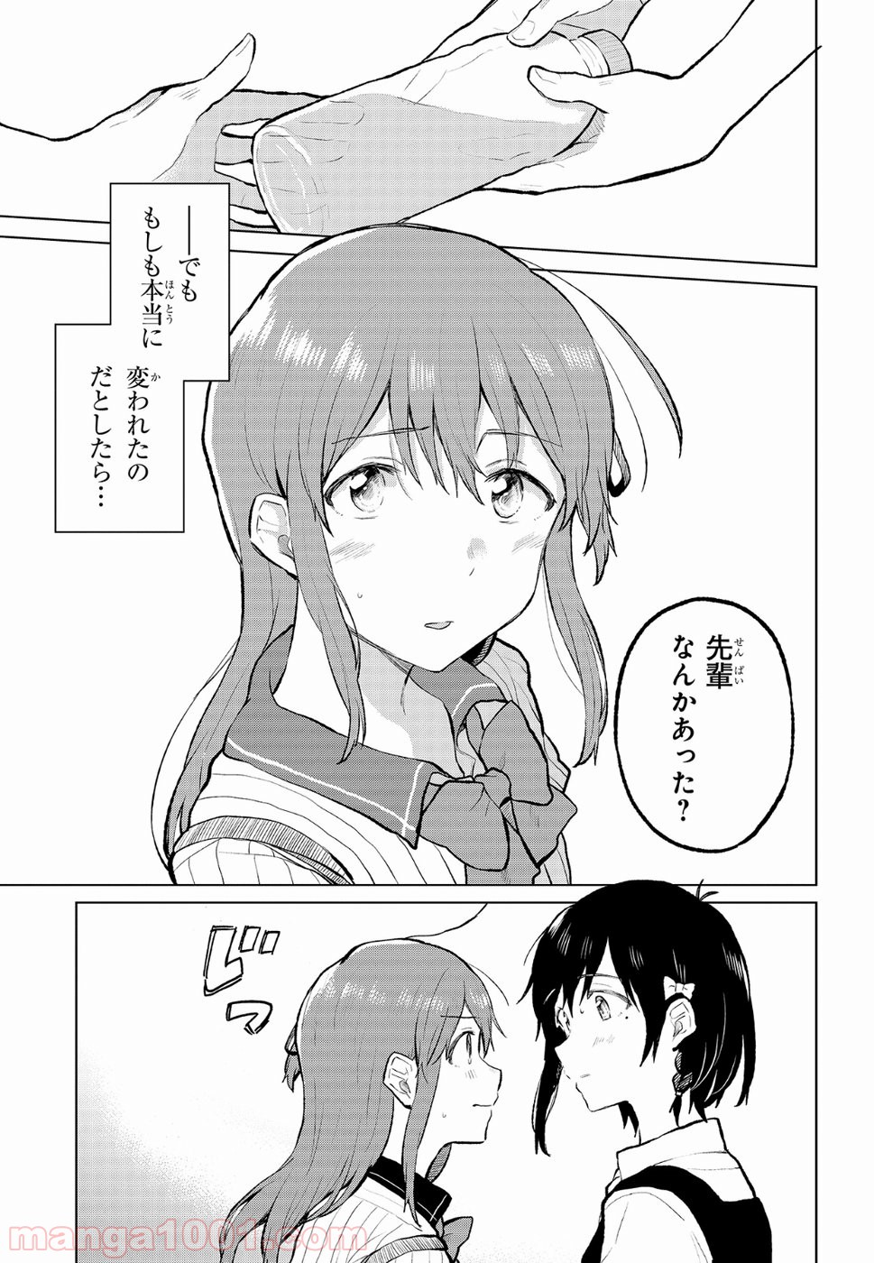 熱帯魚は雪に焦がれる - 第10話 - Page 37