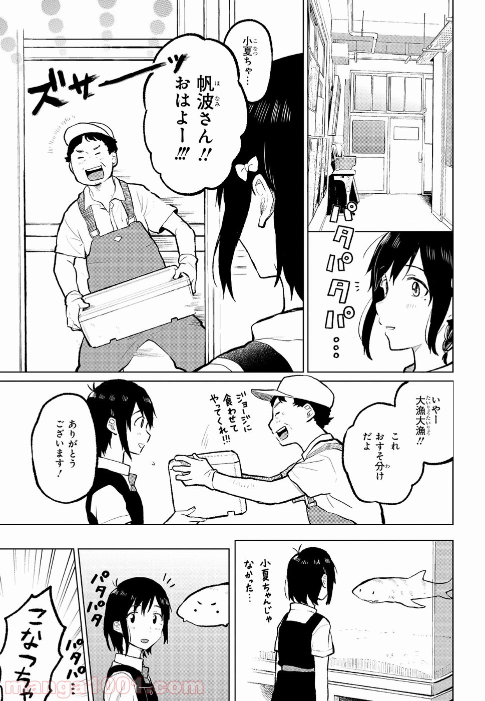 熱帯魚は雪に焦がれる - 第10話 - Page 9