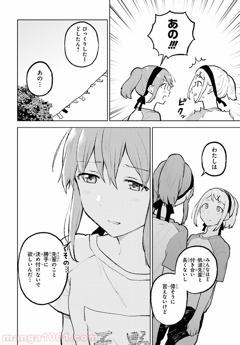 熱帯魚は雪に焦がれる - 第11話 - Page 27