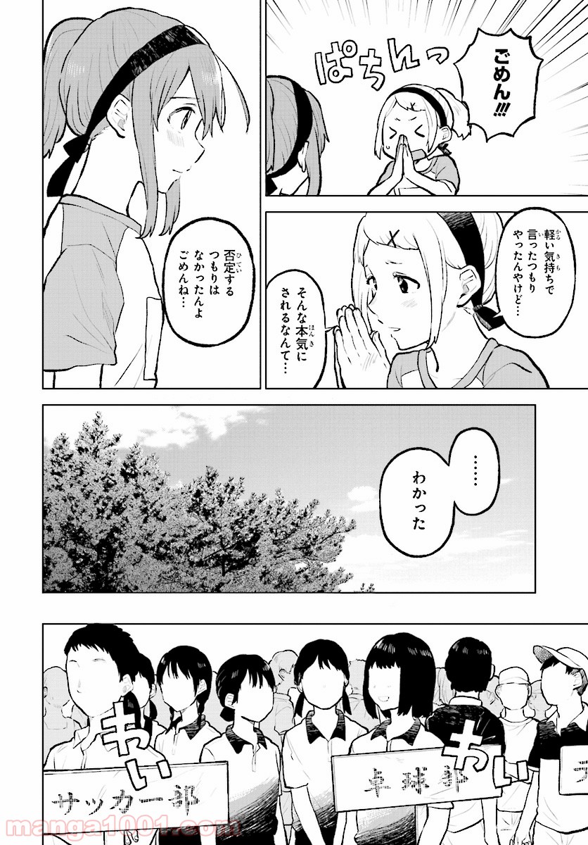 熱帯魚は雪に焦がれる - 第11話 - Page 29