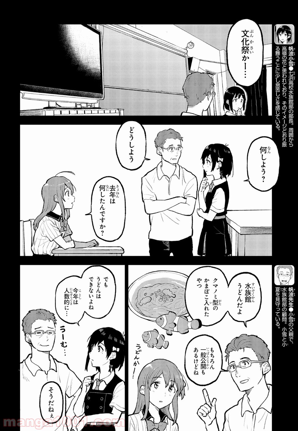 熱帯魚は雪に焦がれる - 第12話 - Page 4