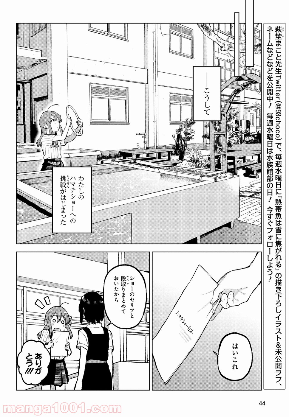 熱帯魚は雪に焦がれる - 第12話 - Page 8