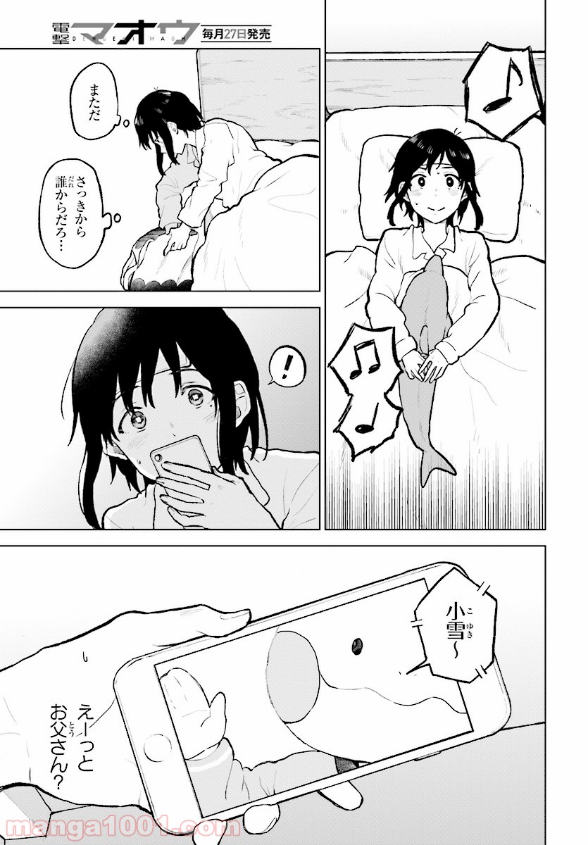 熱帯魚は雪に焦がれる - 第13話 - Page 11