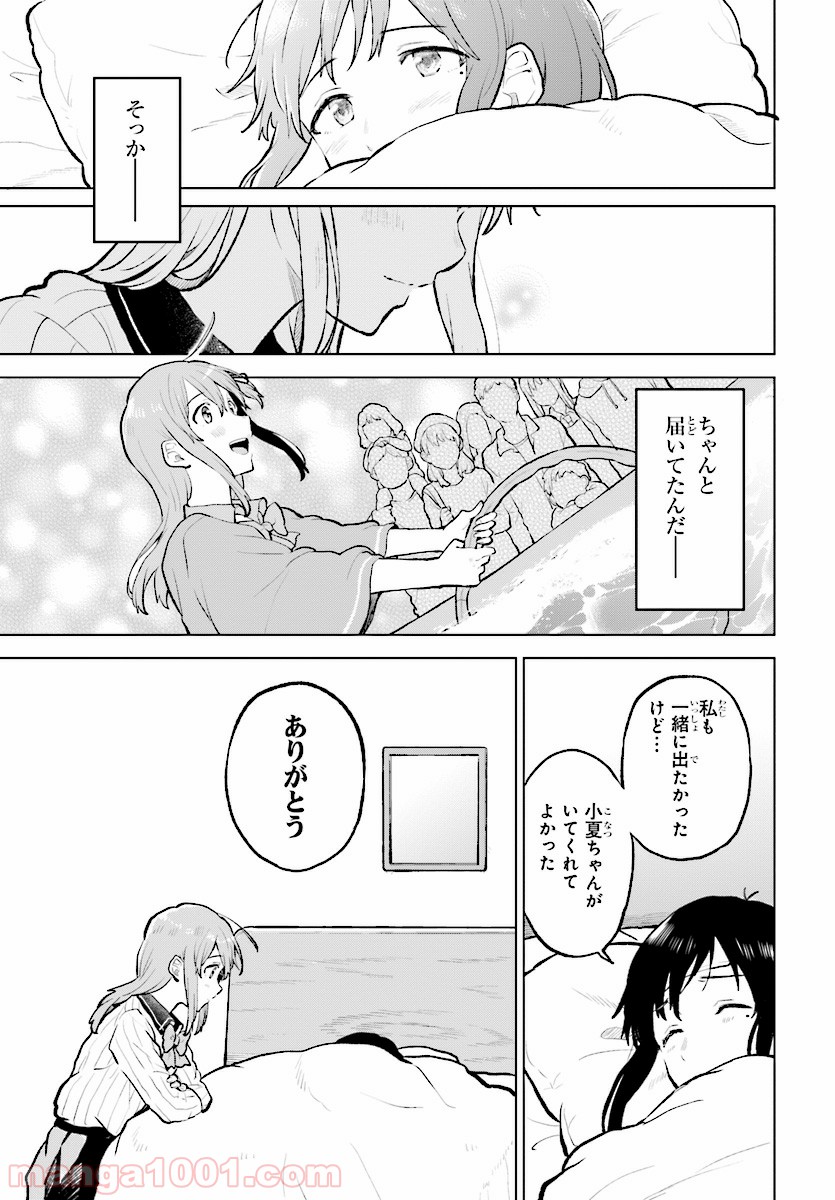 熱帯魚は雪に焦がれる - 第13話 - Page 33