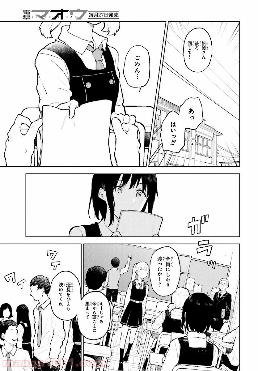 熱帯魚は雪に焦がれる - 第14話 - Page 15