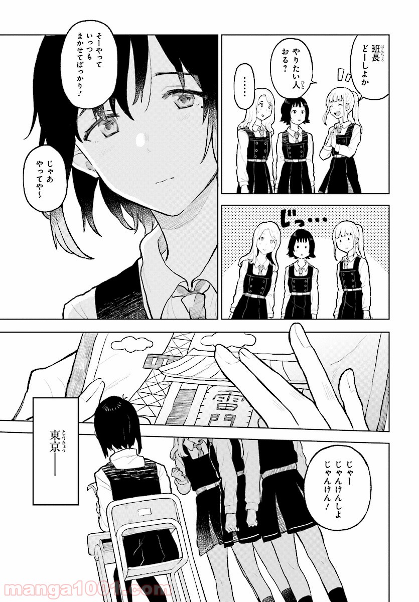 熱帯魚は雪に焦がれる - 第14話 - Page 17