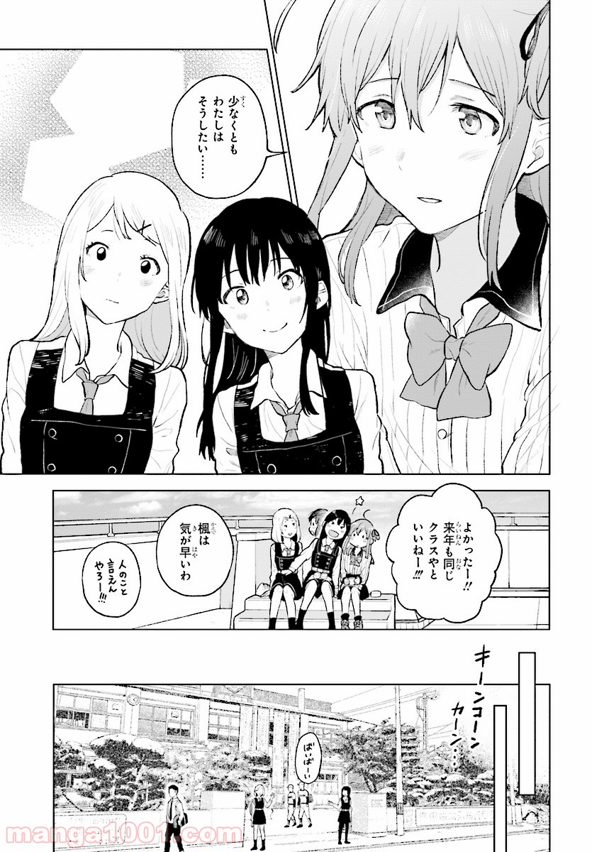 熱帯魚は雪に焦がれる - 第14話 - Page 23