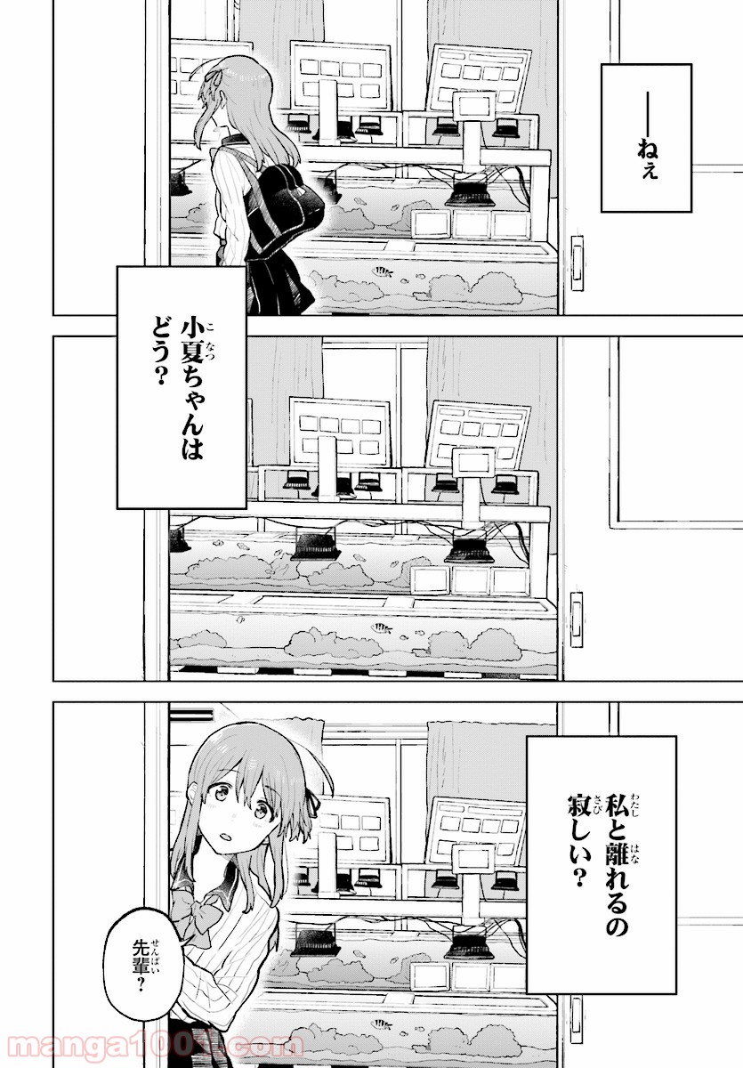 熱帯魚は雪に焦がれる - 第14話 - Page 32