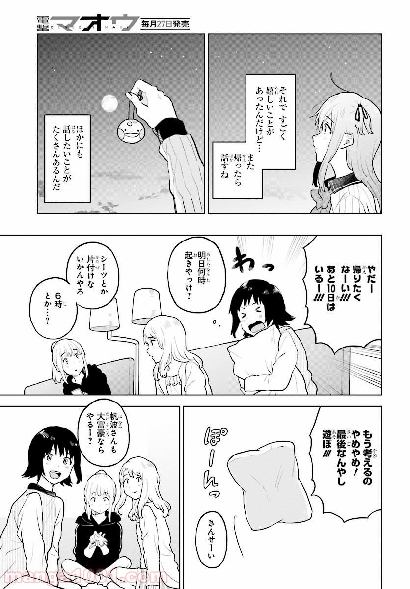 熱帯魚は雪に焦がれる - 第15話 - Page 37