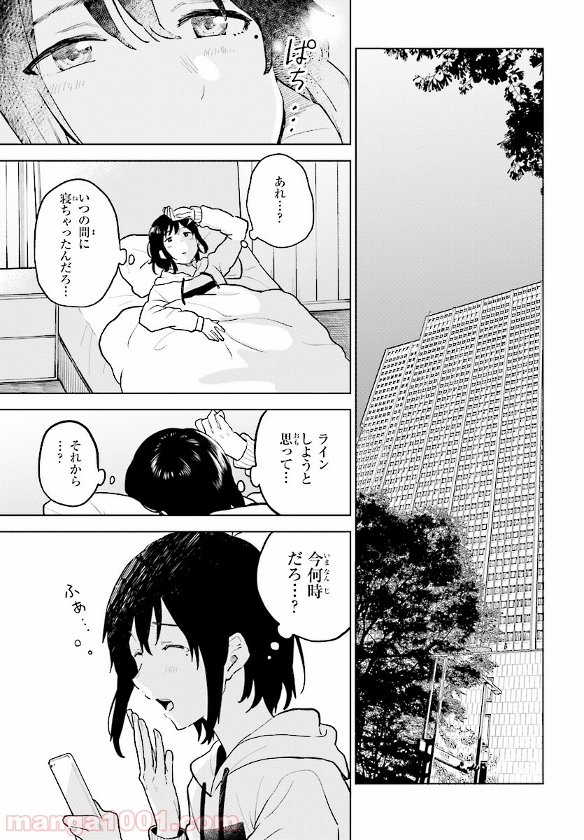 熱帯魚は雪に焦がれる - 第15話 - Page 39