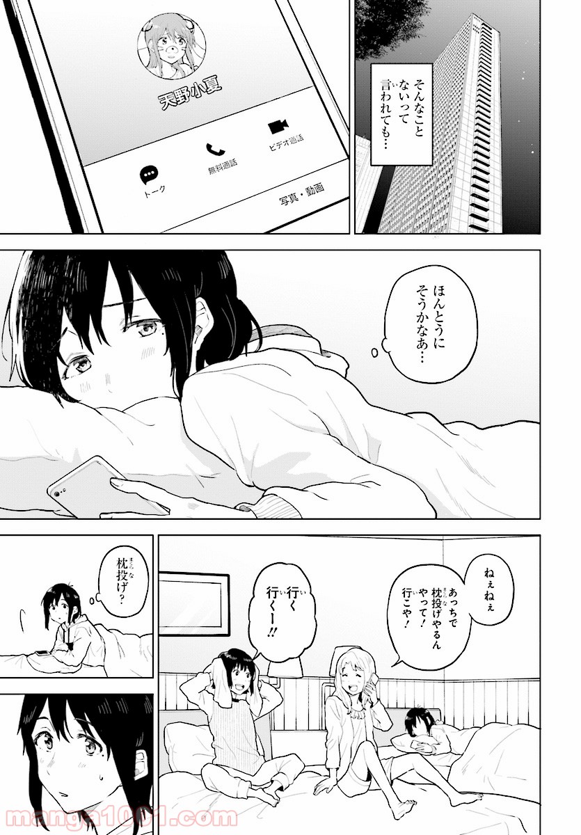 熱帯魚は雪に焦がれる - 第15話 - Page 5