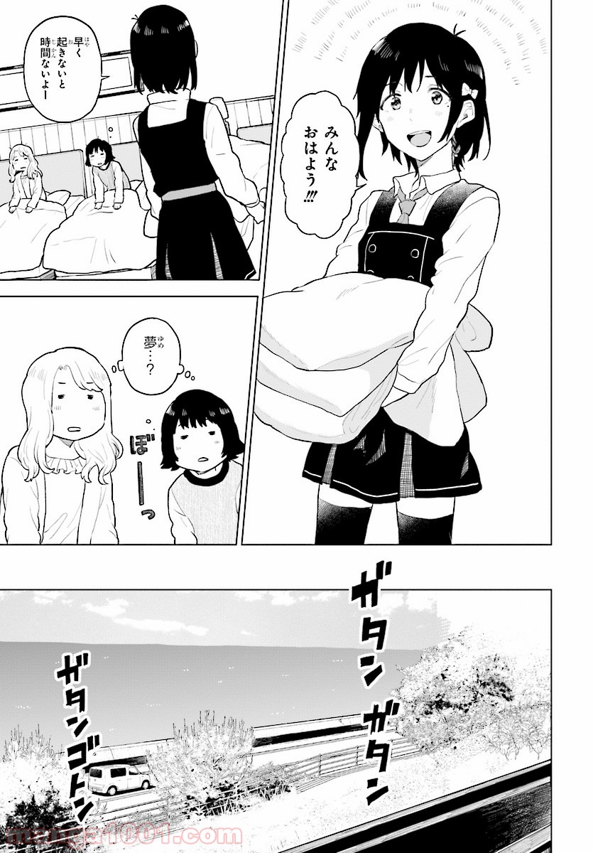 熱帯魚は雪に焦がれる - 第15話 - Page 43