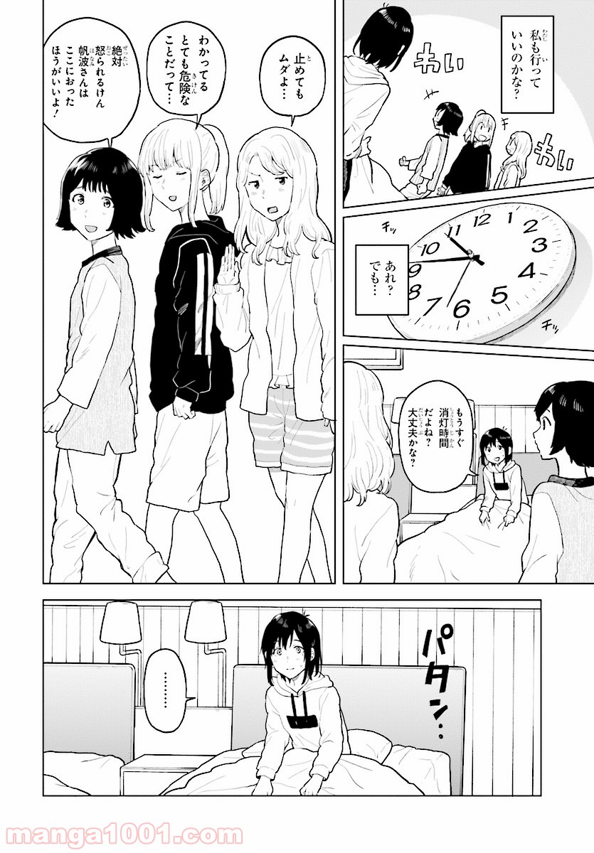 熱帯魚は雪に焦がれる - 第15話 - Page 6