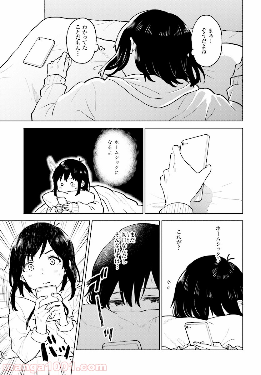 熱帯魚は雪に焦がれる - 第15話 - Page 7