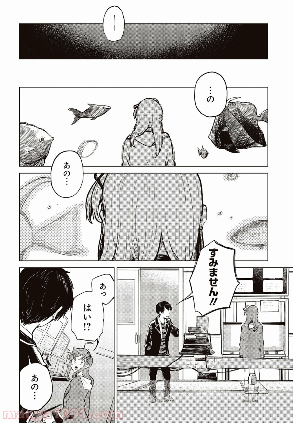 熱帯魚は雪に焦がれる - 第24話 - Page 24