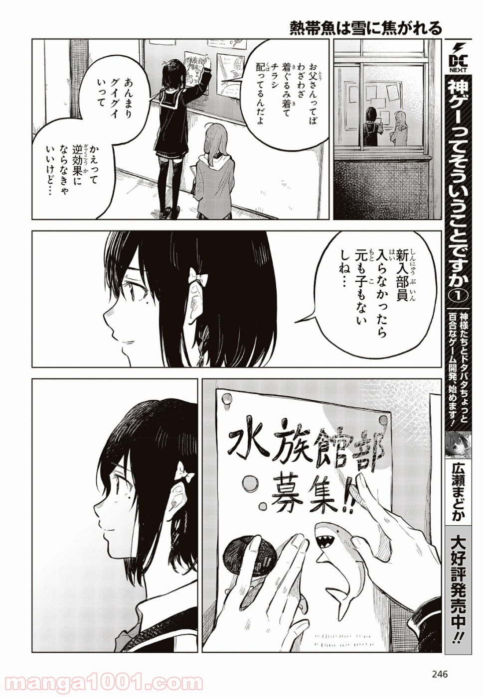 熱帯魚は雪に焦がれる - 第24話 - Page 28