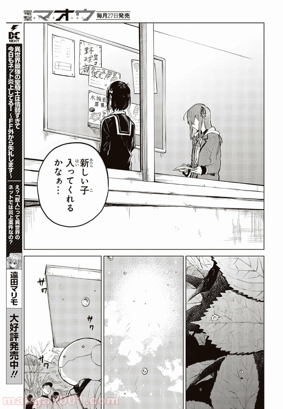 熱帯魚は雪に焦がれる - 第24話 - Page 29