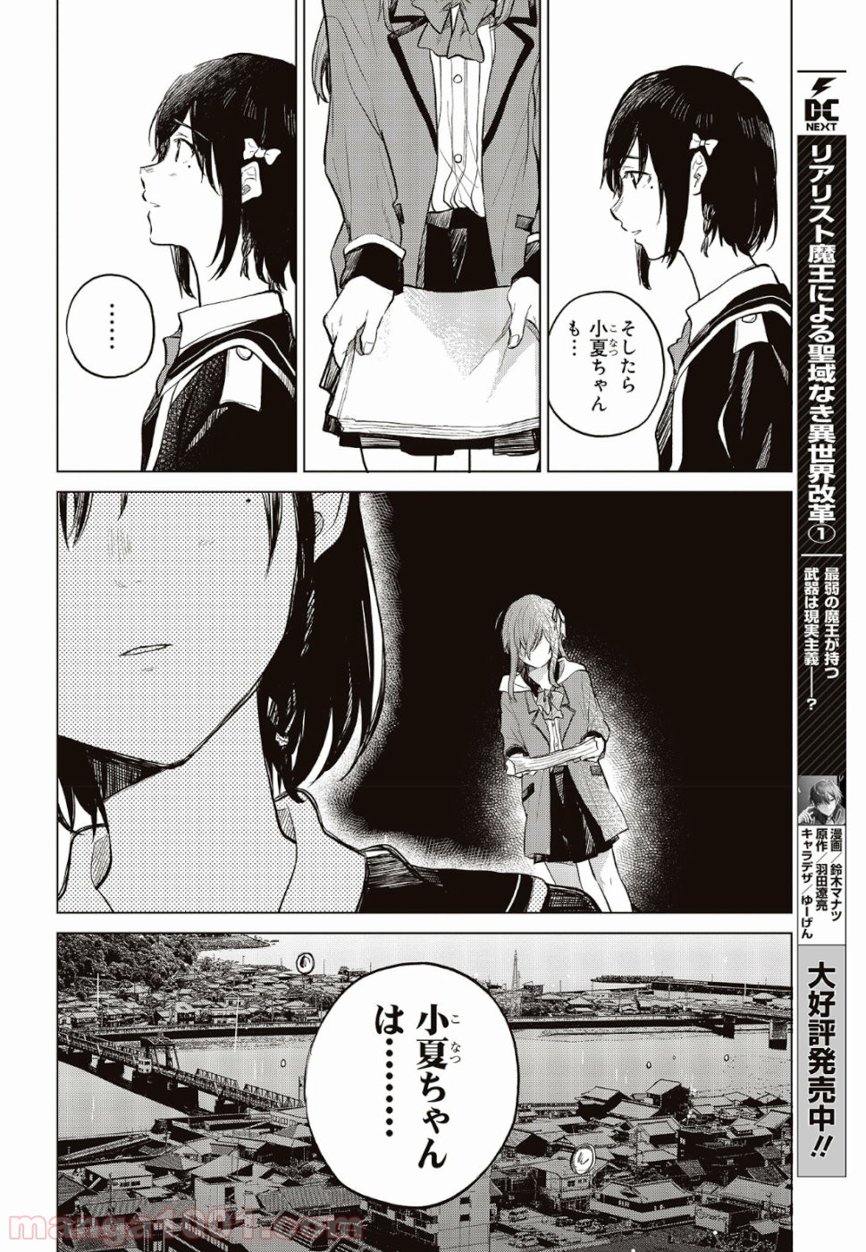 熱帯魚は雪に焦がれる - 第24話 - Page 30