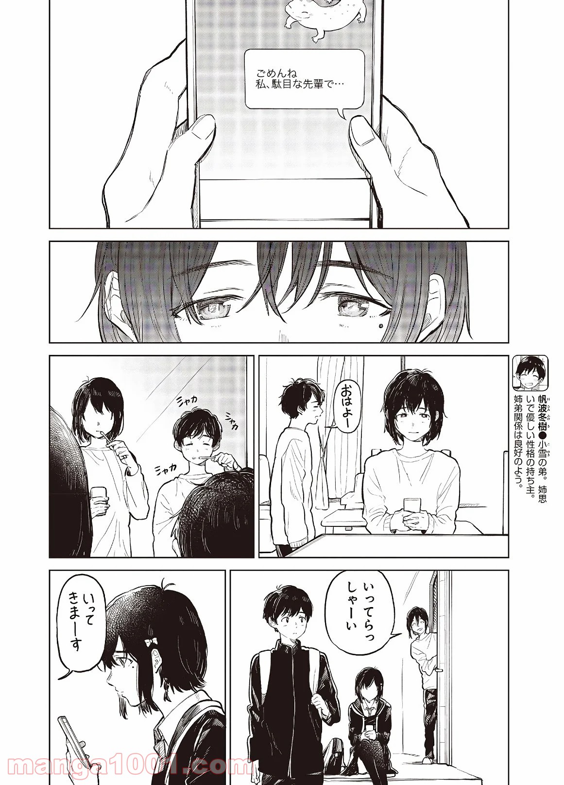 熱帯魚は雪に焦がれる - 第25話 - Page 9