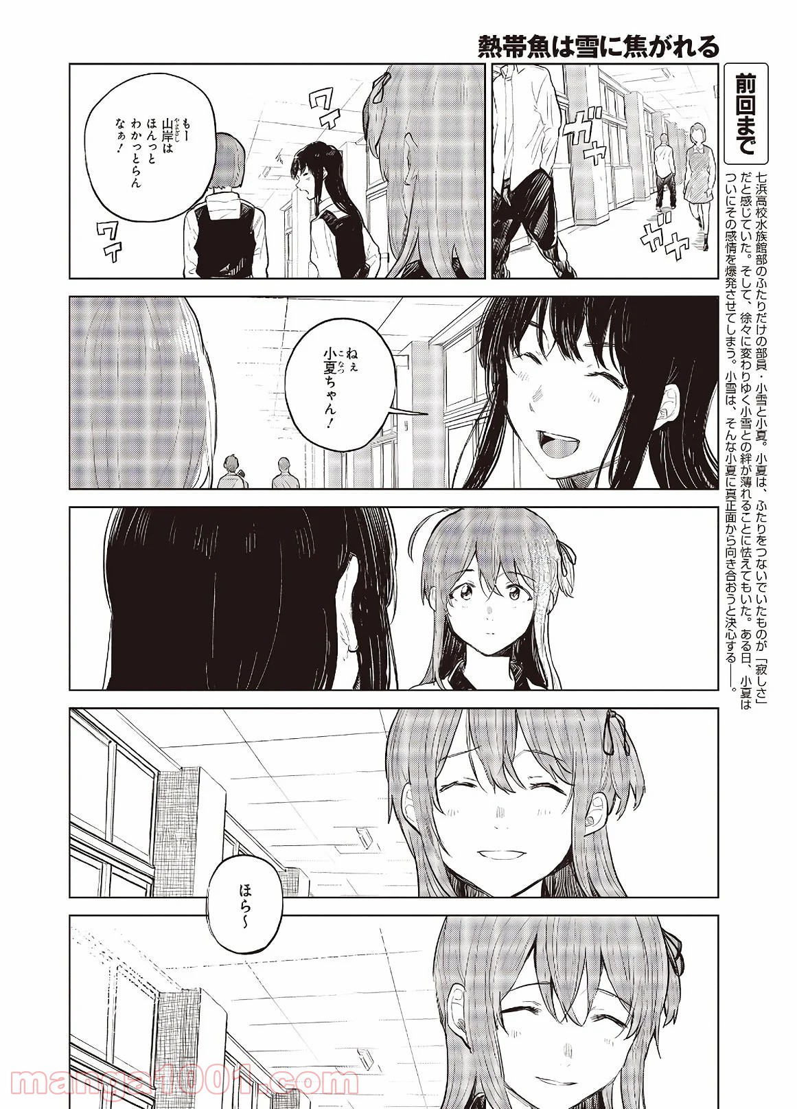 熱帯魚は雪に焦がれる - 第26話 - Page 2