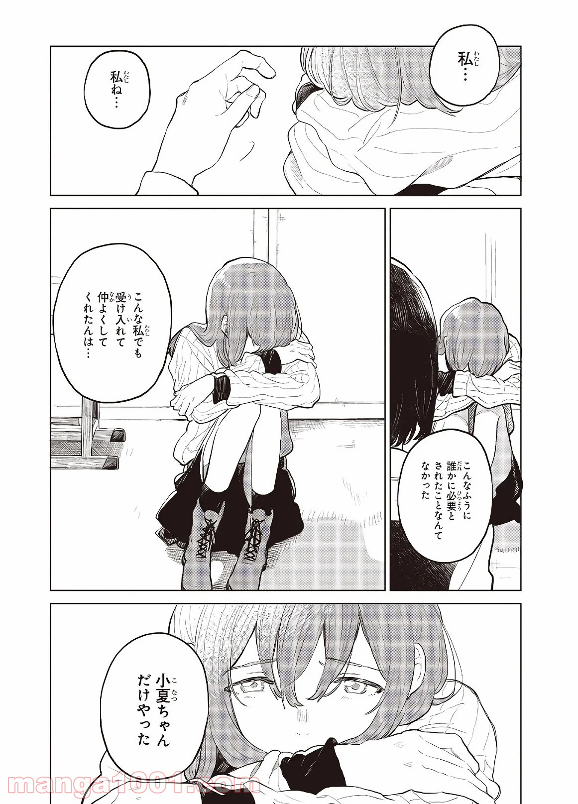 熱帯魚は雪に焦がれる - 第26話 - Page 30