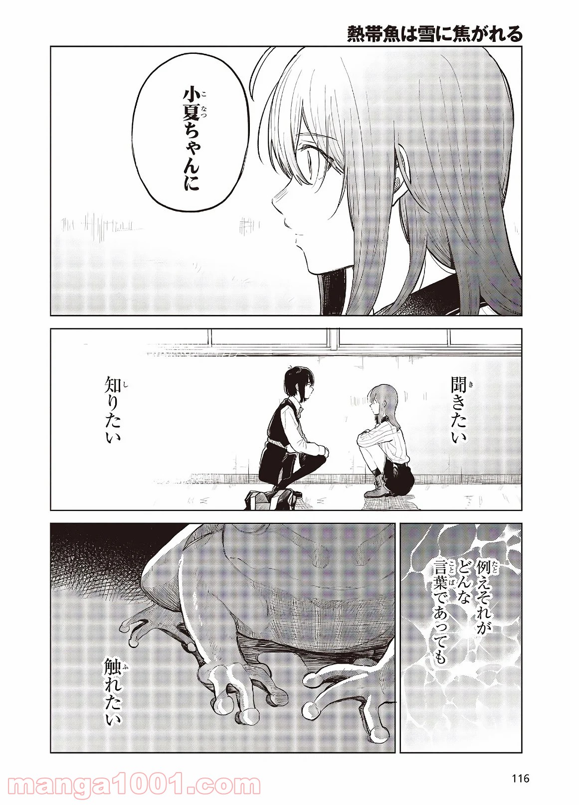 熱帯魚は雪に焦がれる - 第26話 - Page 32