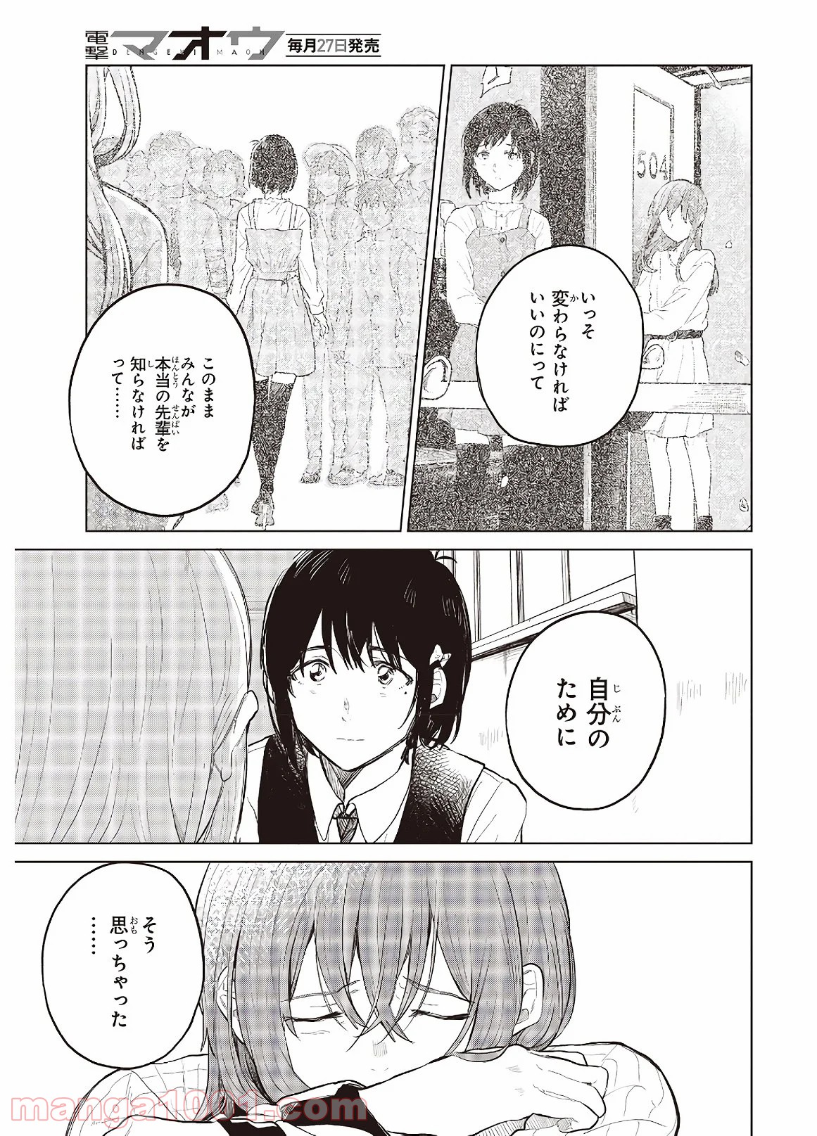 熱帯魚は雪に焦がれる - 第26話 - Page 35