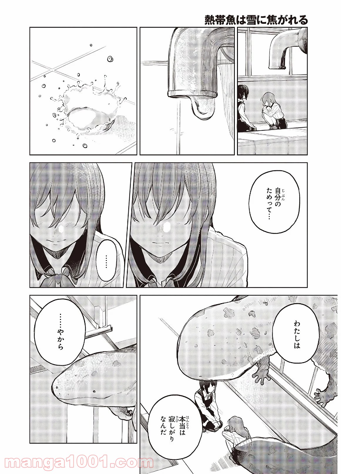 熱帯魚は雪に焦がれる - 第26話 - Page 36