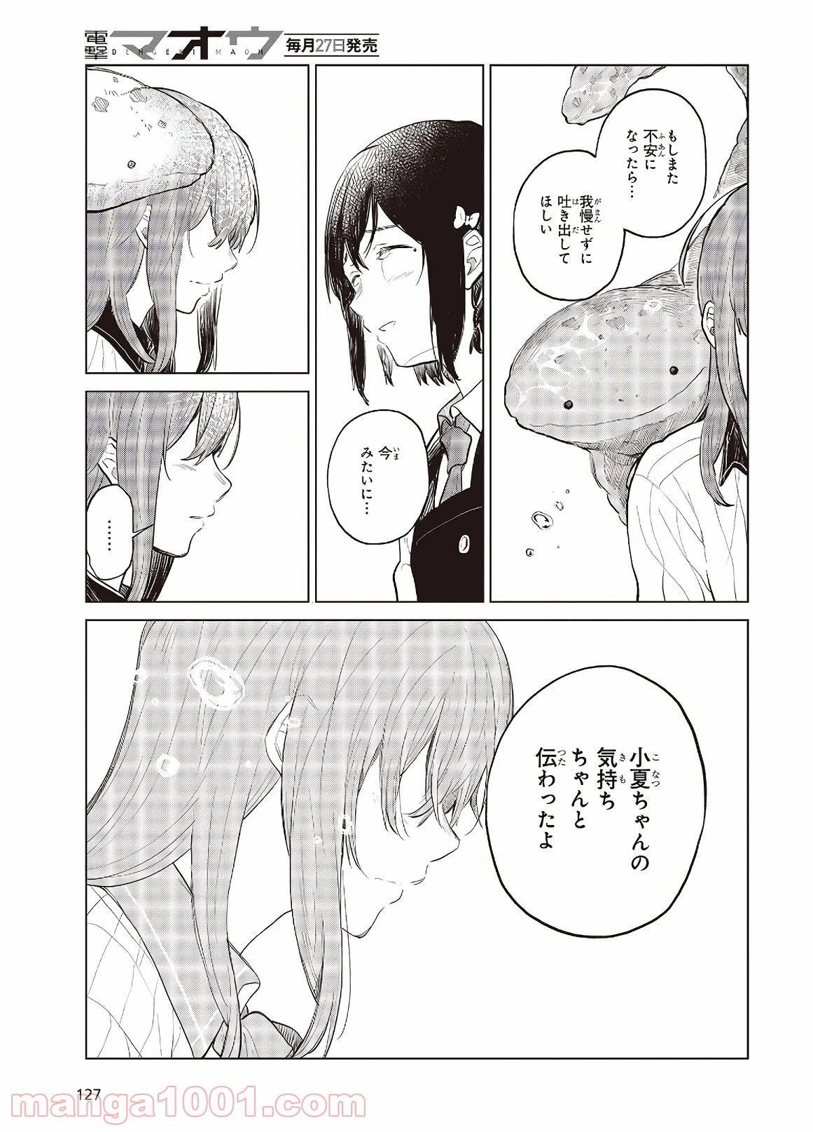 熱帯魚は雪に焦がれる - 第26話 - Page 43