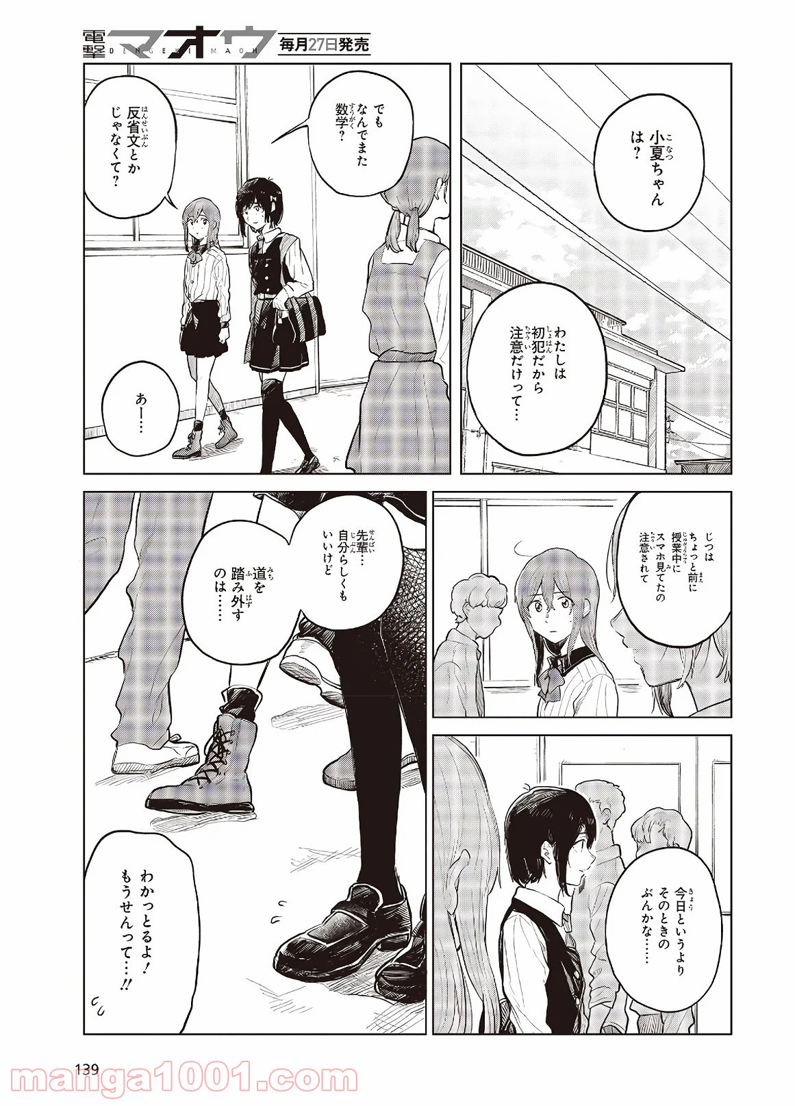 熱帯魚は雪に焦がれる - 第26話 - Page 55