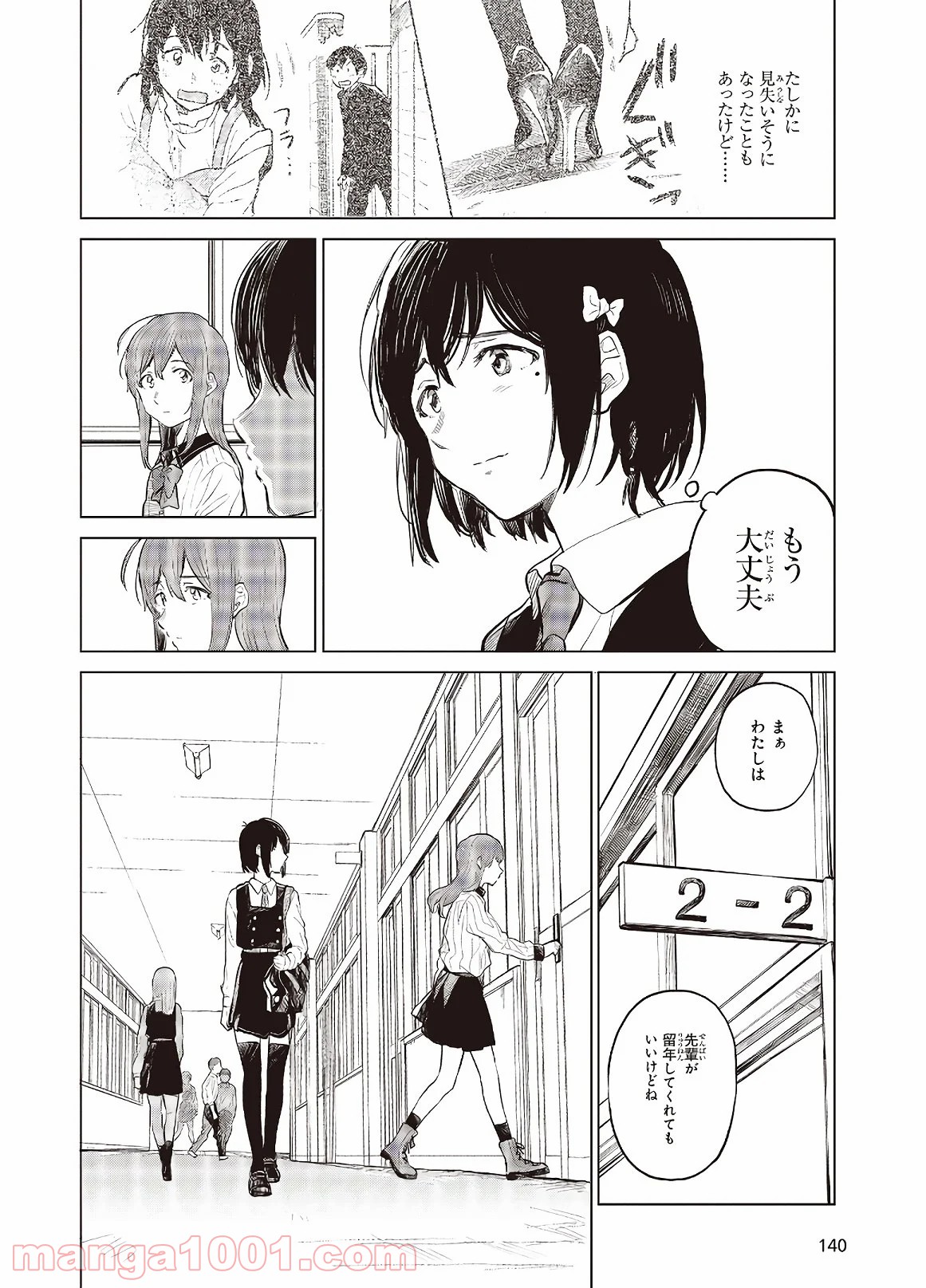 熱帯魚は雪に焦がれる - 第26話 - Page 56