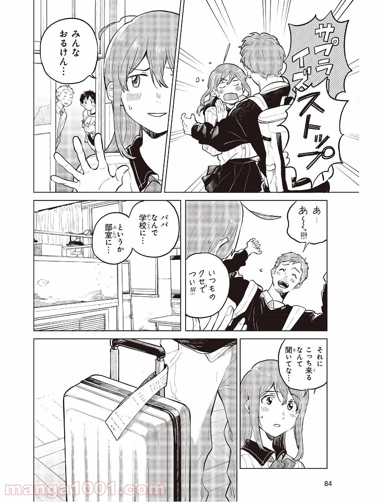 熱帯魚は雪に焦がれる - 第27話 - Page 14