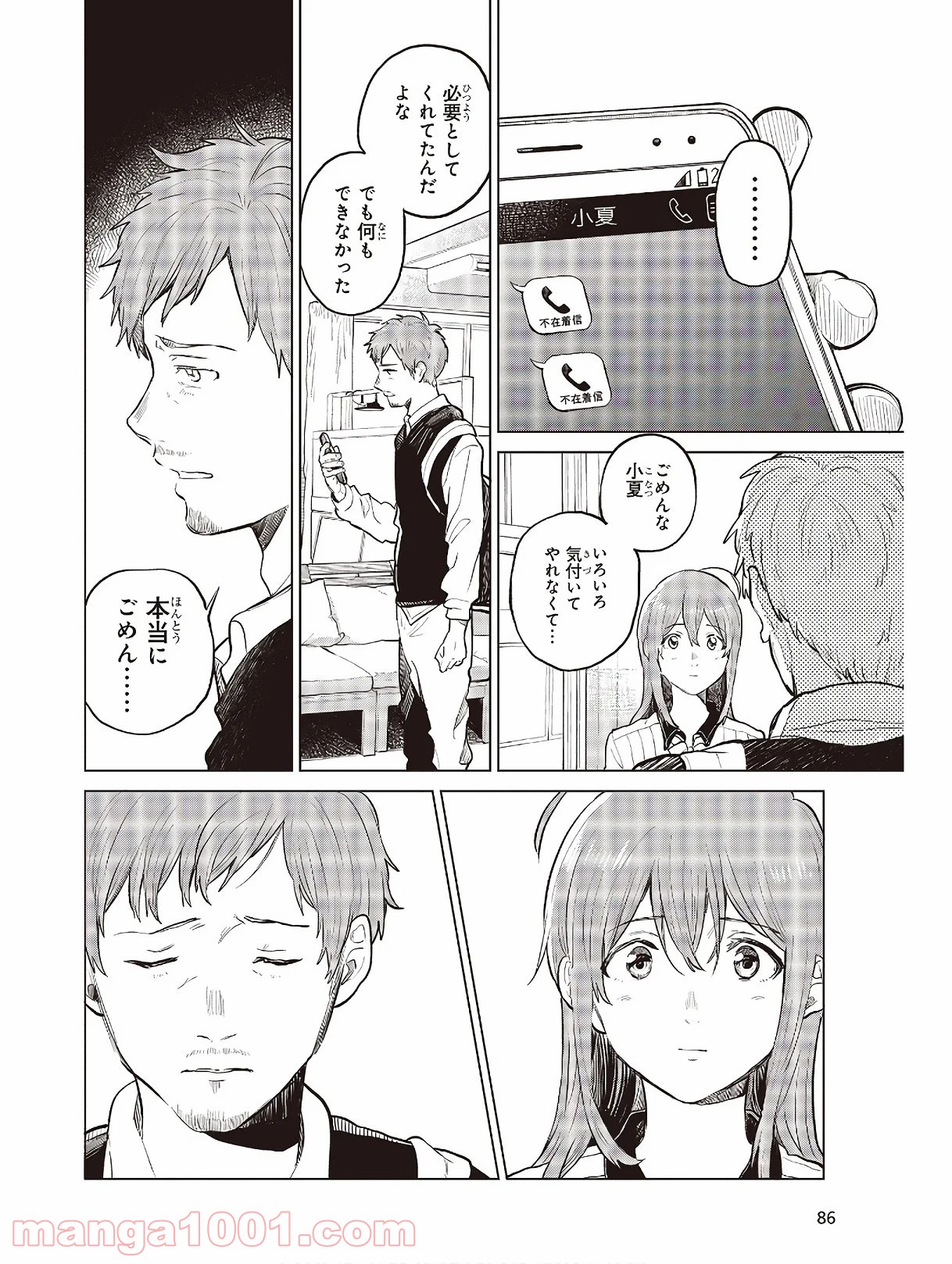 熱帯魚は雪に焦がれる - 第27話 - Page 16