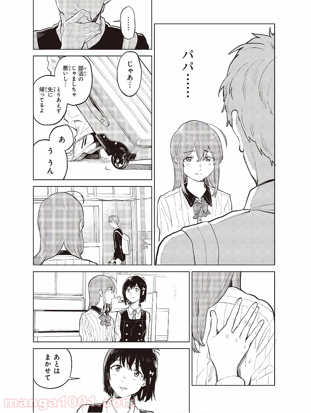 熱帯魚は雪に焦がれる - 第27話 - Page 17