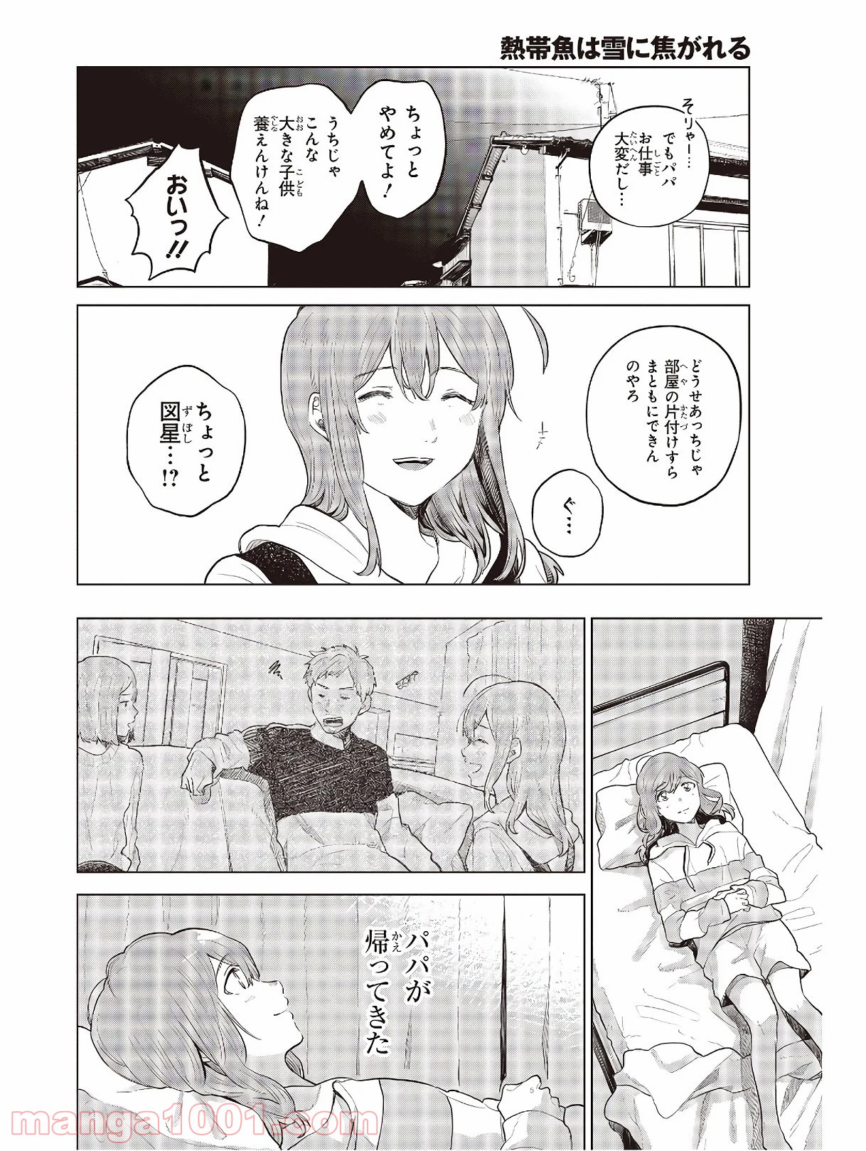 熱帯魚は雪に焦がれる - 第27話 - Page 20