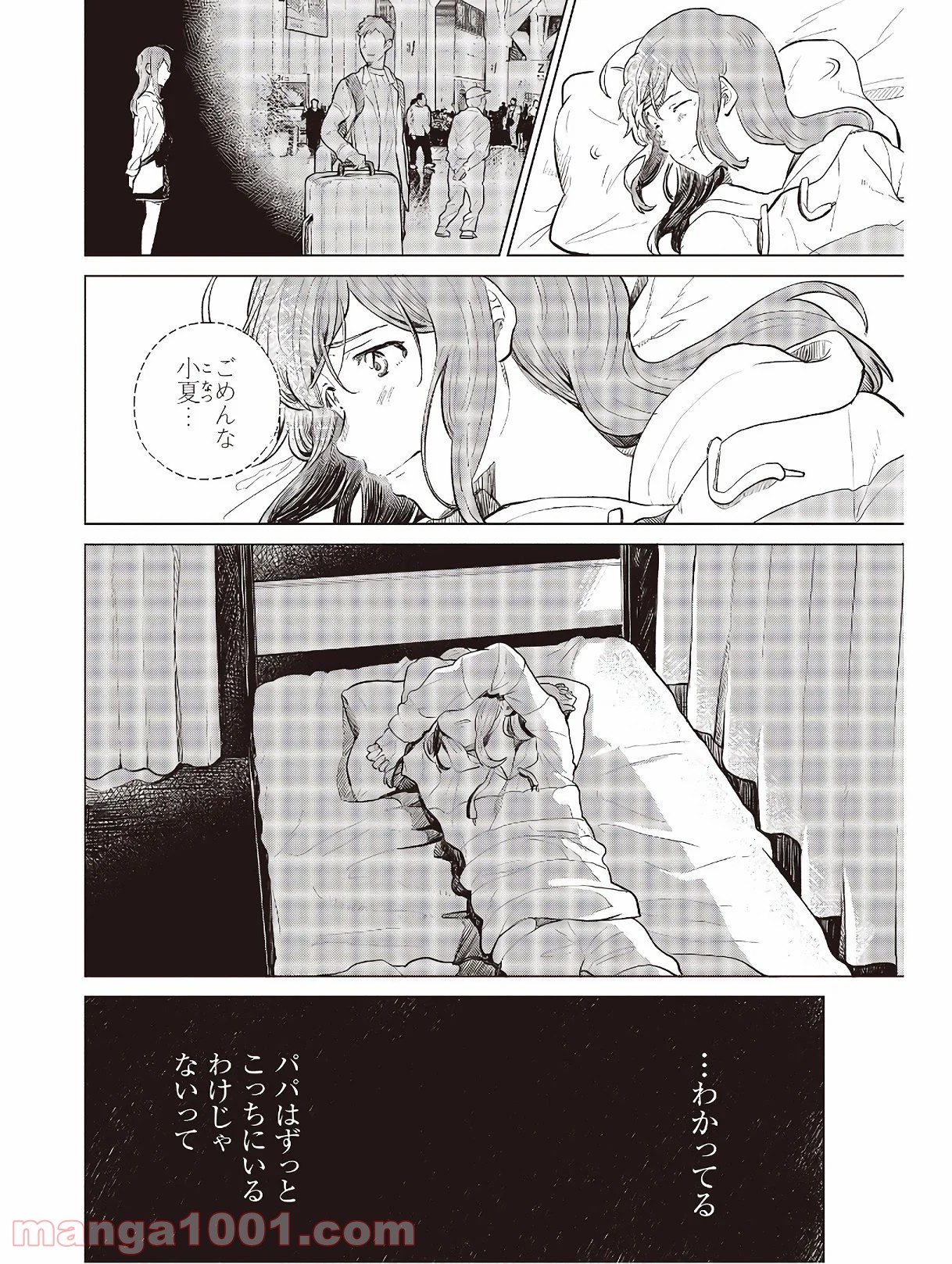 熱帯魚は雪に焦がれる - 第27話 - Page 22