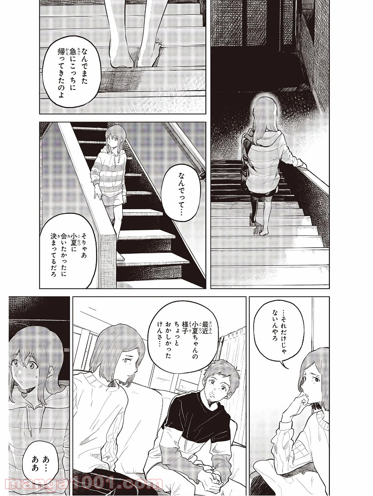 熱帯魚は雪に焦がれる - 第27話 - Page 23