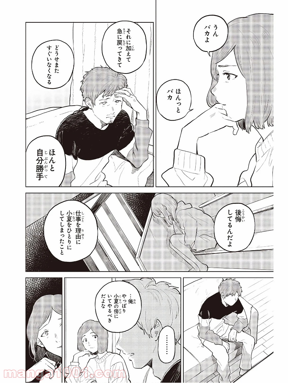 熱帯魚は雪に焦がれる - 第27話 - Page 26