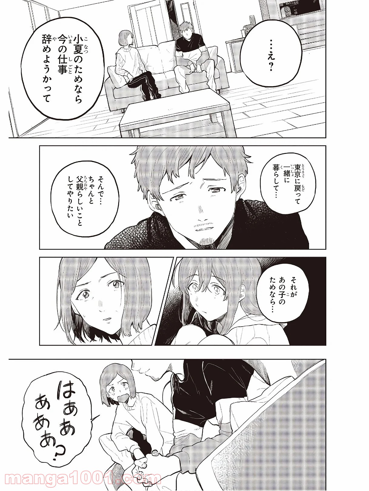 熱帯魚は雪に焦がれる - 第27話 - Page 27