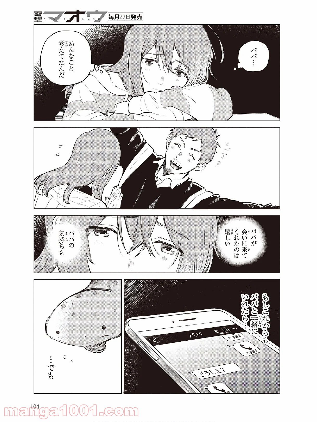 熱帯魚は雪に焦がれる - 第27話 - Page 31